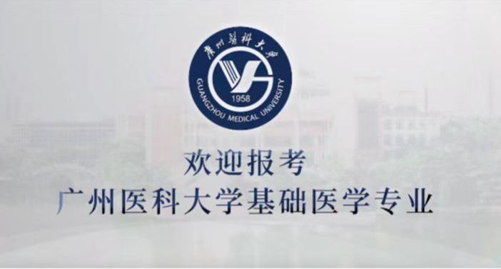 基础医学专业宣传片